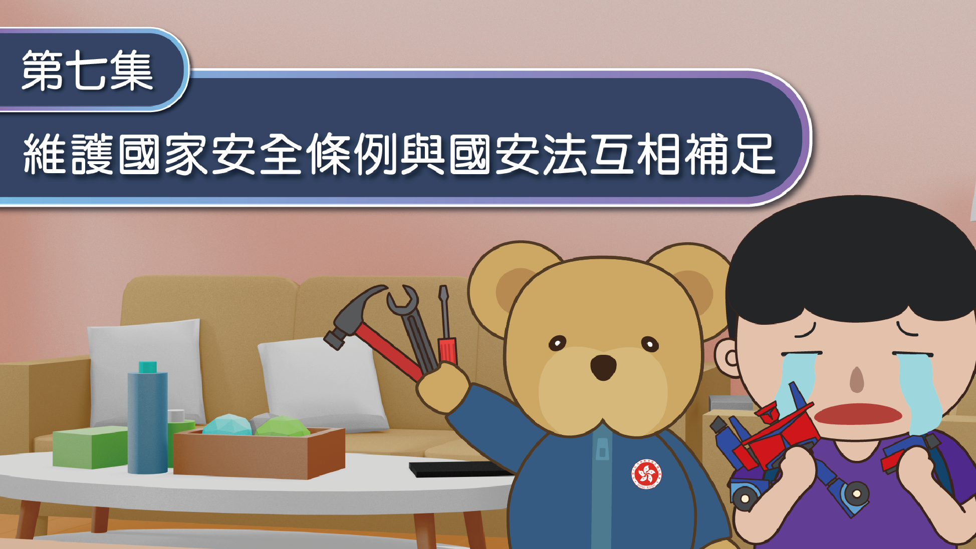 第七集
